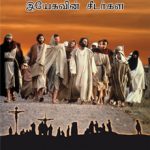 Acts of the apostles - எழும்பிப் பிரகாசித்த இயேசுவின் சீடர்கள | Soft Copy (PDF) Tamil E. G. White