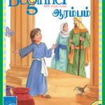 Beginner - Tamil (years. 0-3) -  1st qtr B