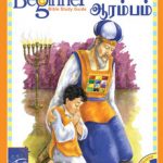 Beginner - Tamil (years. 0-3) -  3rd qtr A