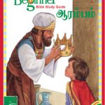 Beginner - Tamil (years. 0-3) -  3rd qtr B