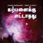 Beyond Imagination - Tamil