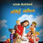 God loves me 28  ways - Sinhala  - children | Soft Copy (PDF)