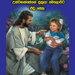 God sent His Son to be my friend - Sinhala | Soft Copy (PDF)