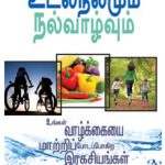Health & Wellness - Tamil