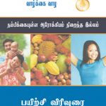 Homes of Hope & Health - Tamil