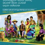 IEL Sinhala - IEL සිංහල