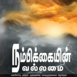 Power of Hope - Tamil | Soft Copy (PDF)