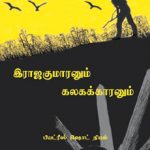 Prince and Rebels - Tamil | Soft Copy (PDF)