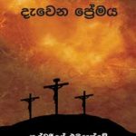 The Passion of Love - දැවෙන ප්‍රේමය| Soft Copy (PDF)Sinhala