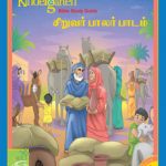 kindergarten - Tamil ( Years 4-6) - 1st qtr A