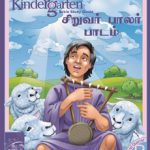 kindergarten - Tamil ( Years 4-6) - 2nd qtr B