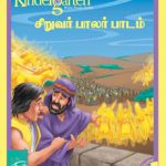 kindergarten - Tamil ( Years 4-6) -3rd qtr A