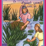 kindergarten - Tamil ( Years 4-6) - 3rd qtr B