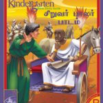 kindergarten - Tamil ( Years 4-6) - 4th qtr B