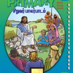 primary - Tamil (Years 7-9) 1st qtr D