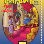 primary - Tamil (Years 7-9) 4th qtr D
