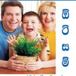 Autism - ඔටිසම් Sinhala