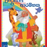 Beginner - Sinhala  (years. 0-3) -  1st qtr A