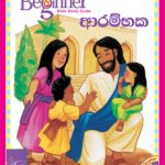 Beginner - Sinhala  (years. 0-3) -   2nd qtr A