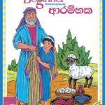 Beginner - Sinhala  (years. 0-3) -   2nd qtr B