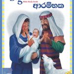 Beginner - Sinhala  (years. 0-3) -  4th qtr A