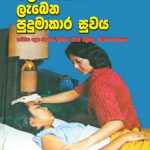 Healing Wonders of water - ජලය මගින් ලැබෙන පුදුමාකාර සුවය Sinhala