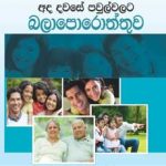 Hope for Today's Families - අද දවසේ පවුල් වලට බලාපොරොත්තුව Sinhala