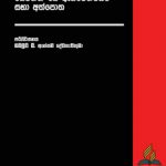 Seventh-day Adventists Church Manual - සෙවෙන්ත්-ඩේ ඇඩ්වෙන්ට්ස්ට් සභා අත්පොත