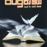 Steps to Christ - පිරිපුන් මග Sinhala E. G. White