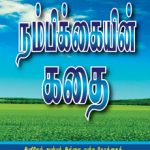 Story of Hope - நம்பிக்கையின் கதை | Soft Copy (PDF)Tamil