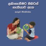 You can Afford this - ලබාගැනීමට ඔබටත් හැකියාවක් ඇත Sinhala