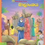 kindergarten - Sinhala ( Years 4-6) -1st qtr A