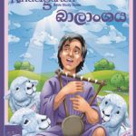 kindergarten - Sinhala ( Years 4-6) - 2nd qtr B | Soft Copy (PDF)