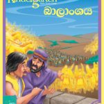 kindergarten - Sinhala ( Years 4-6) -3rd qtr A