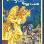 kindergarten - Sinhala ( Years 4-6) -4th qtr A