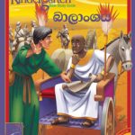 kindergarten - Sinhala ( Years 4-6) -4th qtr B