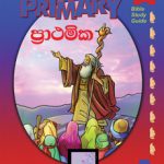 primary - Sinhala (Years 7-9) 2nd qtr A