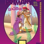 primary - Sinhala (Years 7-9)  3rd qtr D