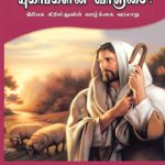 Desire of Ages Part 1 - Tamil