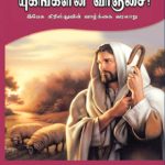 Desire of Ages Part 2 - Tamil