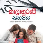 Timeless Truths ( Sinhala)