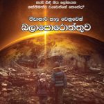 Hope for Troubled Times (Sinhala) 2021 Missionary Book