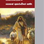 Adult Sabbath School- Sinhala 4th Qtr 2024