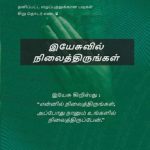 Abide In Jesus- Tamil- Pr. Helmut Haubeil