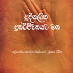 Steps to Personal Revival Sinhala - Pr. Helmut Haubeil