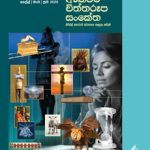 Adult Sabbath School- Sinhala 2nd Qtr 2025
