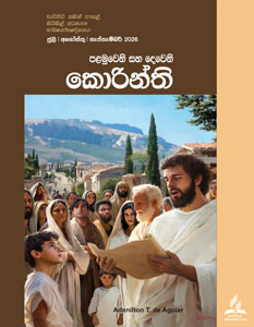 Sabbath School Bible Study Guide – 3rd Quarter 2026 First and Second Corinthians සබත් පාසල් බයිබල් අධ්‍යයන මාර්ගෝපදේශය – 2026 තුන්වන කාර්තුව 1 සහ 2 කොරින්ති