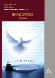 Sabbath School – 4th Quarter 2026 The Gift of Prophecy - Sinhala